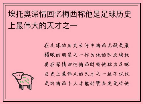 埃托奥深情回忆梅西称他是足球历史上最伟大的天才之一