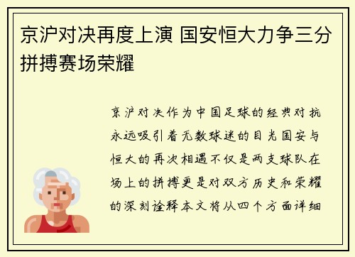 京沪对决再度上演 国安恒大力争三分拼搏赛场荣耀