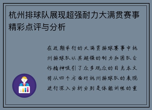 杭州排球队展现超强耐力大满贯赛事精彩点评与分析